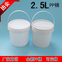 Yucheng plastic bucket 2 5kg food grade bean paste chili sauce large mouth packaging bucket 2 5L milk tea seafood bucket