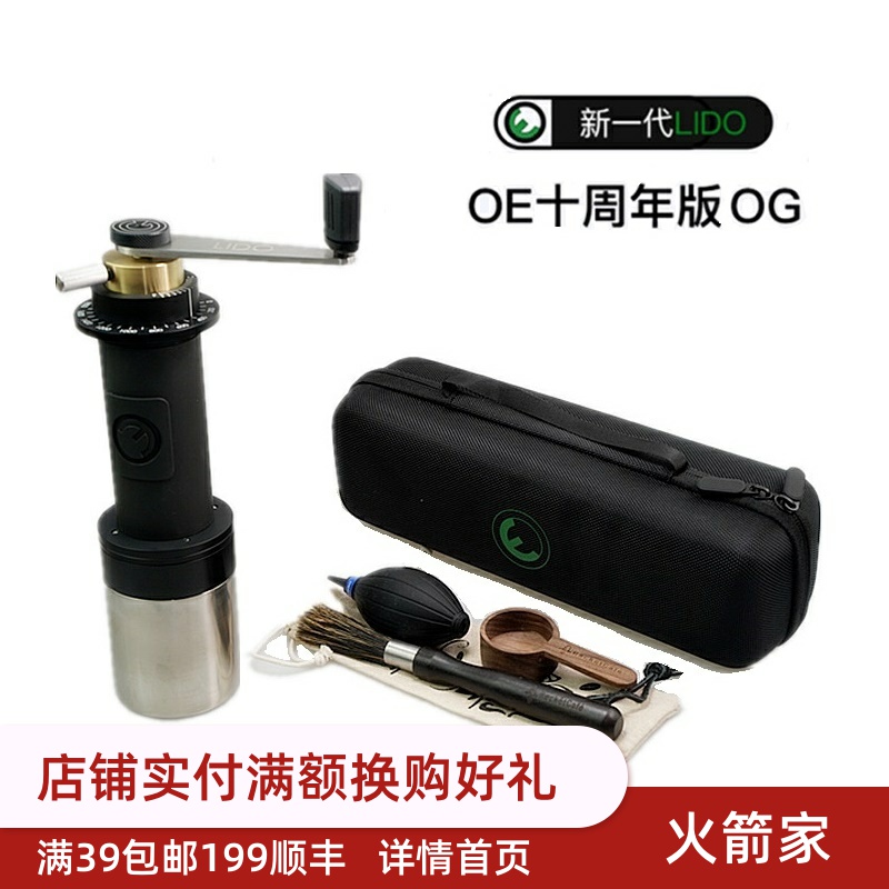 American LIDO OG 10th Anniversary O G Commemorative Edition Coffee Hand-cranked Double Scale Fine-tuning grinder