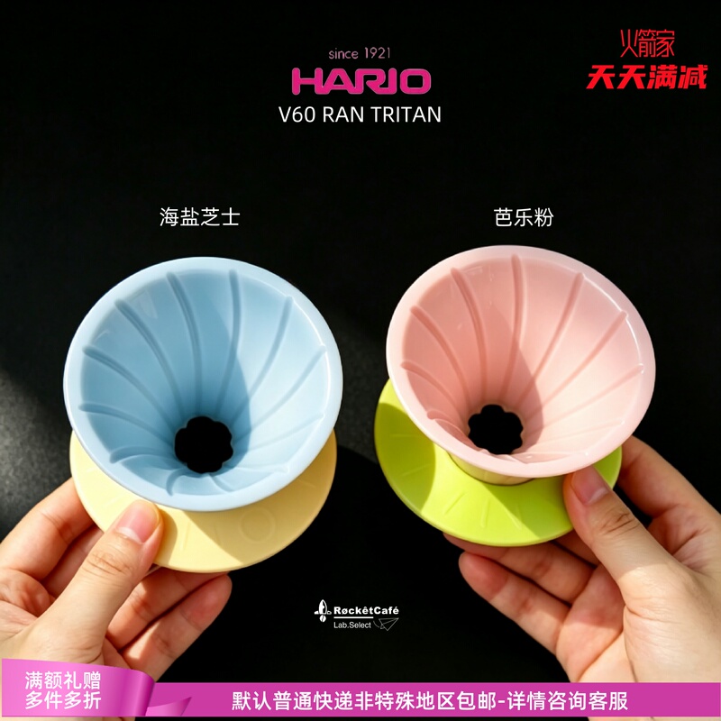 New Color | Hario V60 Filter Cup Ran Concave Ribbed Filter Cup Tritan Resin Split-Type Hand-Brewed Coffee Drip Filter Cup New Color | Hario V60 Filter Cup Ran Concave Ribbed Filter Cup Tritan Resin Split-Type Hand-Brewed Coffee Drip Filter Cup