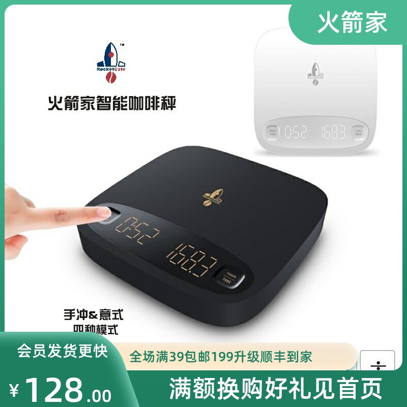 Rocket Home Intelligent Hand Sprint Coffee Scales Cuisine Scales Electronic Scale Charging Lithium Electric Metering Scales Baking Scales