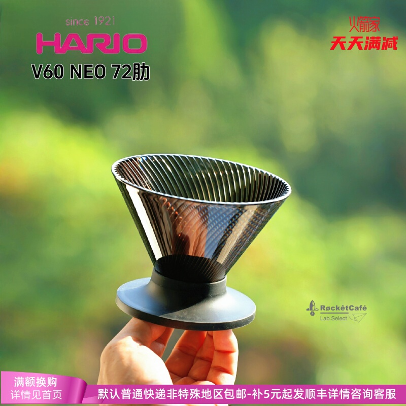 Hario Tritan V60 Neo 72-Rib Filter Cup Ran Concave Rib Hand-Brewed Coffee Drip Filter Cup Smart Cup Hario Tritan V60 Neo 72-Rib Filter Cup Ran Concave Rib Hand-Brewed Coffee Drip Filter Cup Smart Cup