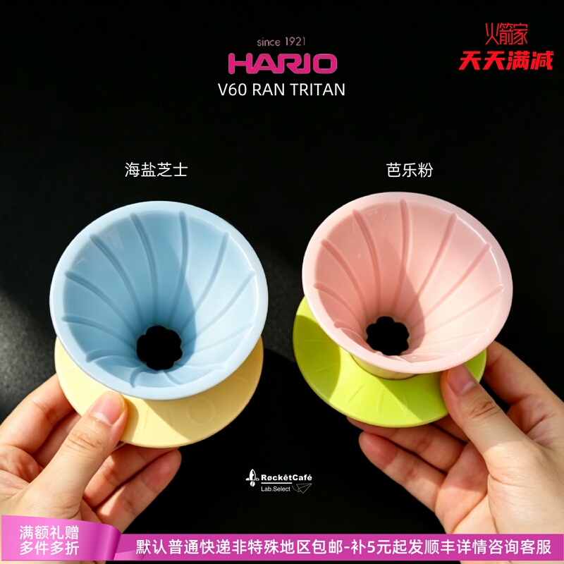 New Color | Hario V60 Filter Cup Ran Concave Ribbed Filter Cup Tritan Resin Split-Type Hand-Brewed Coffee Drip Filter Cup
