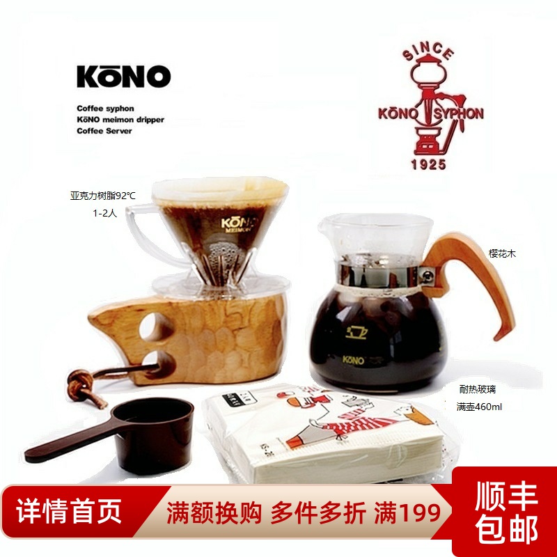 Japanese origin KONO solid wood sharing pot Filter cup sharing pot set Japanese coffee pot MDN MDK