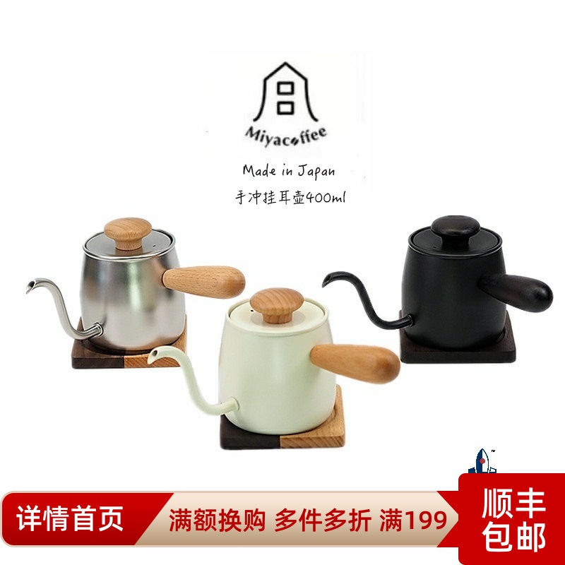 2019 new Japan Miyazaki production Miyacoffee white stainless steel color fan you hand punch pot ear hanging pot