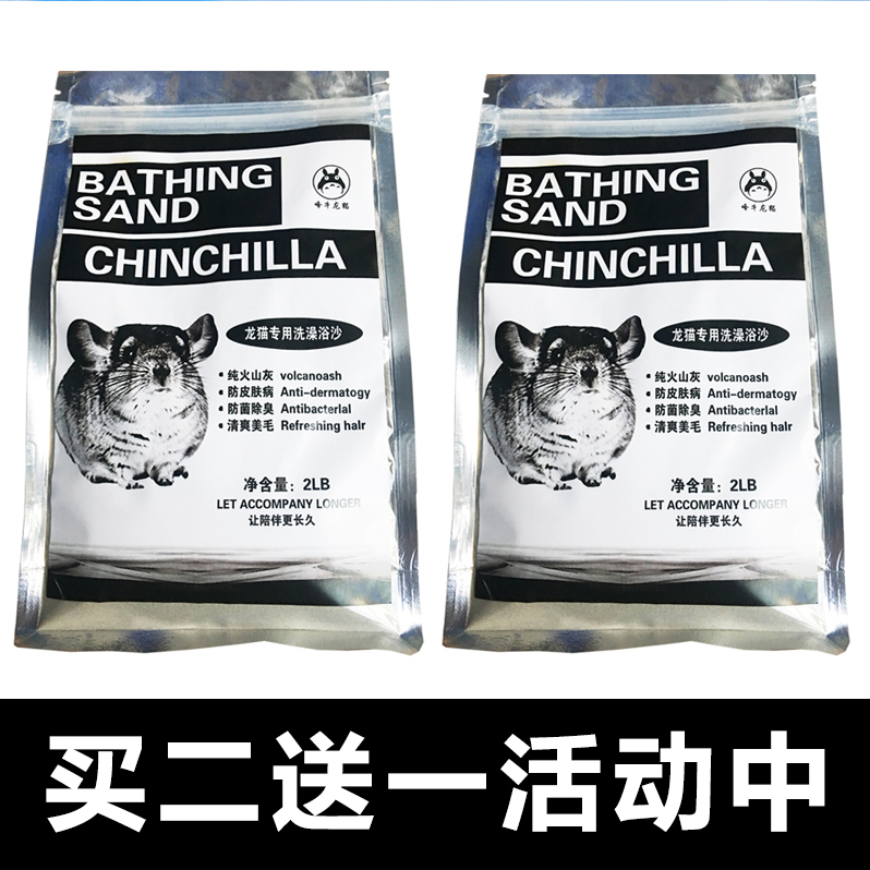 Chinchilla Bath Sand Volcanic Ash Bath Sand Similar to Bitian Blue Cloud Special Bath Salt Bath Powder Chinchilla Supplies