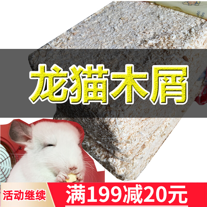 Dragon Cat Wood Chips Deodorant Suction Urine Germicidal Mat stock Hedgehog Rabbit Squirrel Dragon Cat Planing Sawdust Sawdust small hamster Supplies