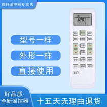 January is applicable to Changhong air conditioner remote control KKCQ-1A KKCQ-2A KKCQ-2E