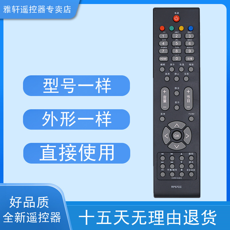 Suitable for Changhong TV remote RP57B RP57B 57C 57C 57CC 57CC 57H L AX G YK-510