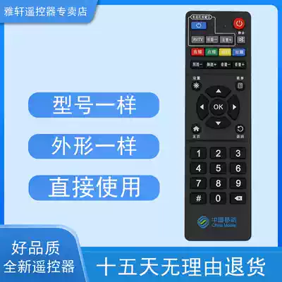 For China Mobile's new Magic hundred and Migu MG100 M101 E900V21C network set-top box remote control