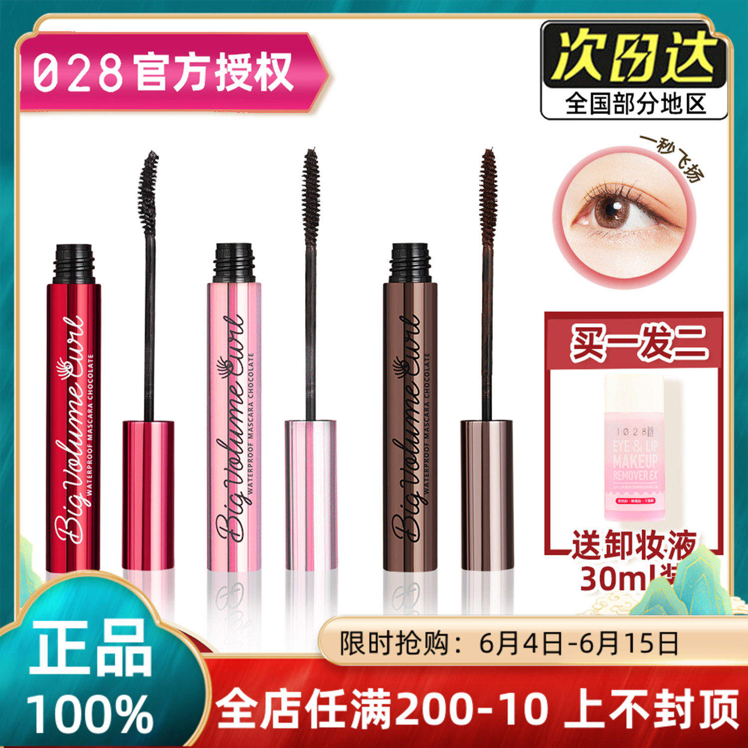 1028 fly cream long fleeting waterproof anti-fainting mascara roll teething, long thick eyelash black brown curl color lasting
