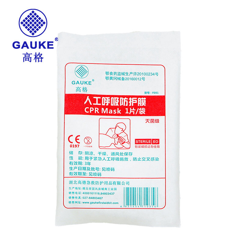 First Aid Supplies Disposable Artificial Breathing Film Mouth-to-mouth Artificial Breathing Blowing Film CPR First Aid Teaching Supplies