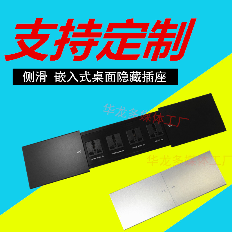 Multimedia side sliding desktop socket hidden embedded multi-function USB conference office panel wiring information box