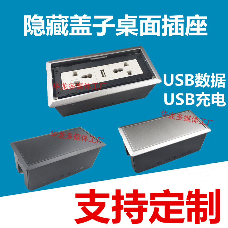 Flip-top Multi-function Multimedia Desktop Socket Hidden Embedded Office Conference Countertop Junction Box