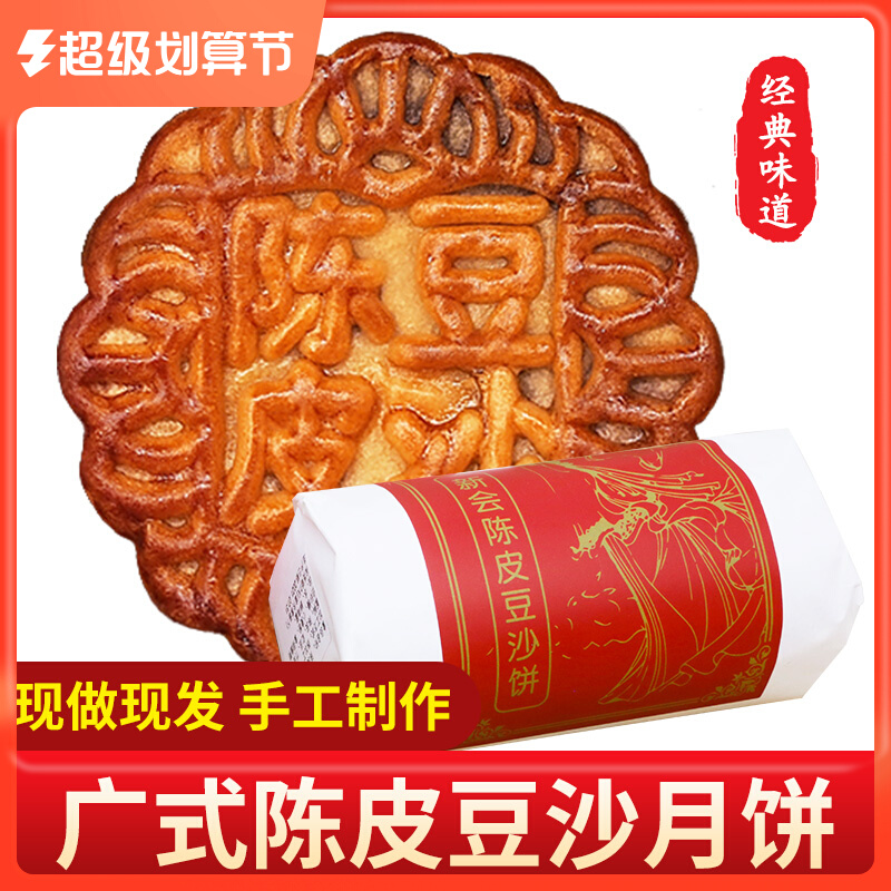New Society old-fashioned Chen Pibean Sha Moon Cake New Yuan Guan Handmade Carrier Red Black Bean Pie Rotary Plastic