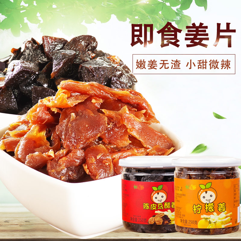 Chen Piu Zeiku Jiang is a pregnant woman snack casual candy fruit and fruit and liquid lemon ginger sugar new special products
