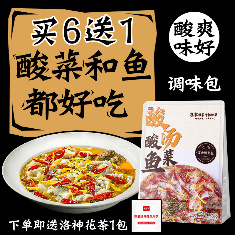 Old Taka soup fish seasoning kitchen Yanji soup bass bass fish jiangfish food special seasoning