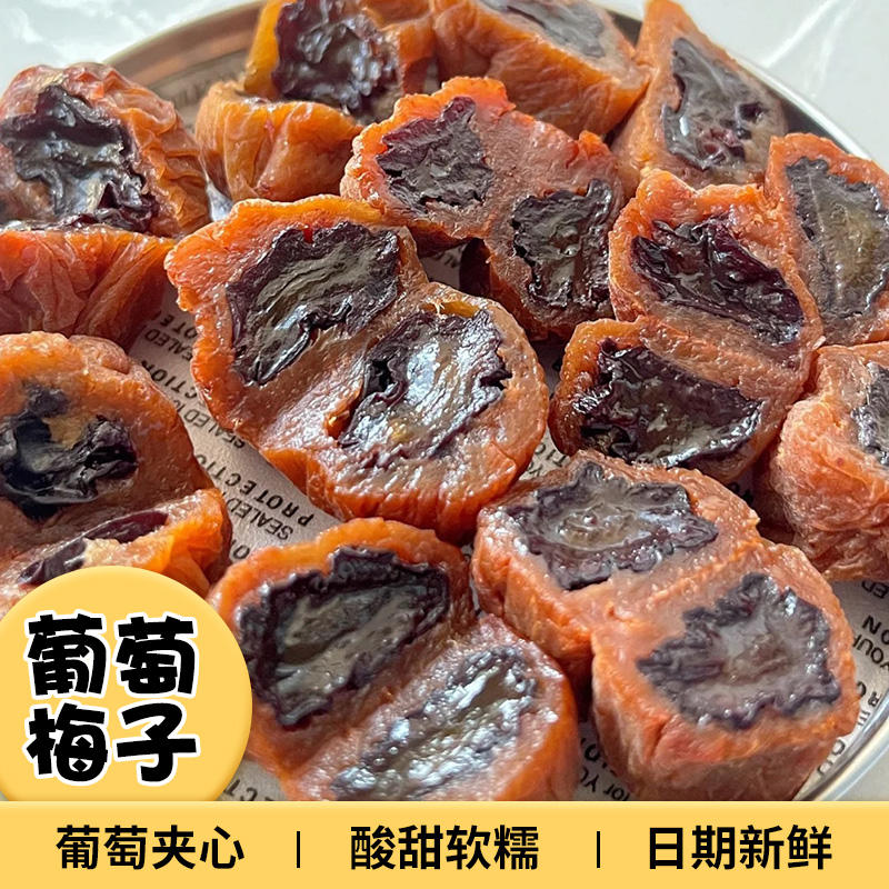 Grape plum bag packaging plum plum jacket blast sweet grape nucleus nonnucleus plum net red fruit preserve