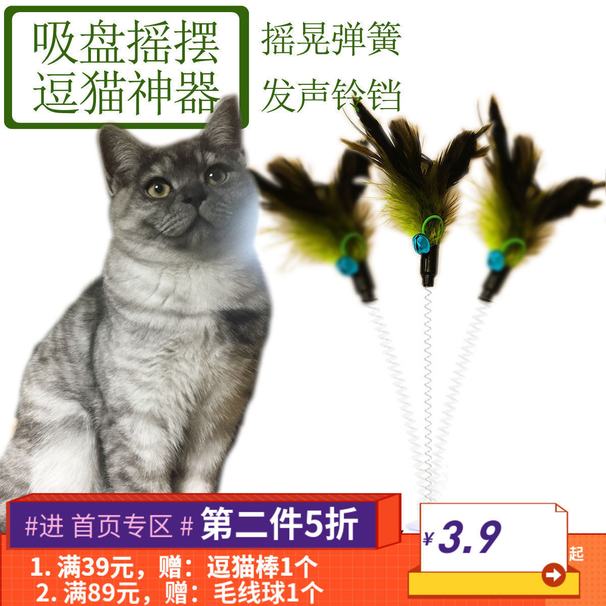 Cat sucker spring bell feather sound glass sucker to make cat stick pet kitten cat toy artifacts
