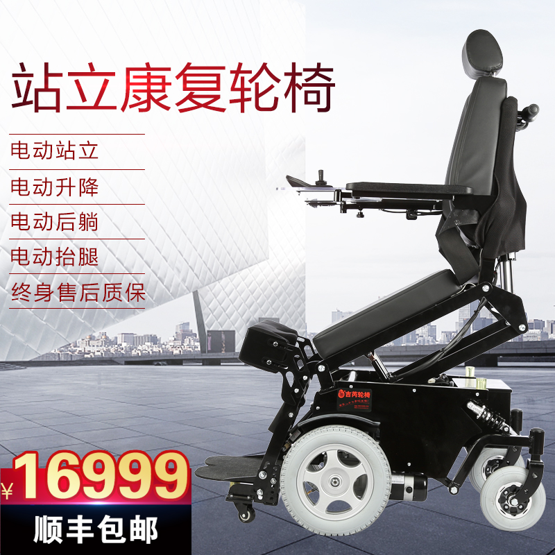 Ji Rui standing electric wheelchair Intelligent adult scooter for people with disabilities can lift and lie back and lift legs Rehabilitation training wheelchair