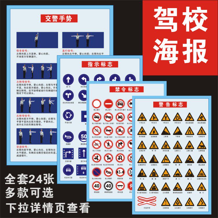 Driving school poster painting road traffic signs and traffic police gestures poster hand poster wall chart kanban signage picture