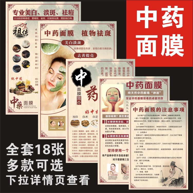 Pure Chinese medicine facial mask advertising poster beauty salon publicity sea report Dispel Spot Whitening Mask Powder Skin Management Acne