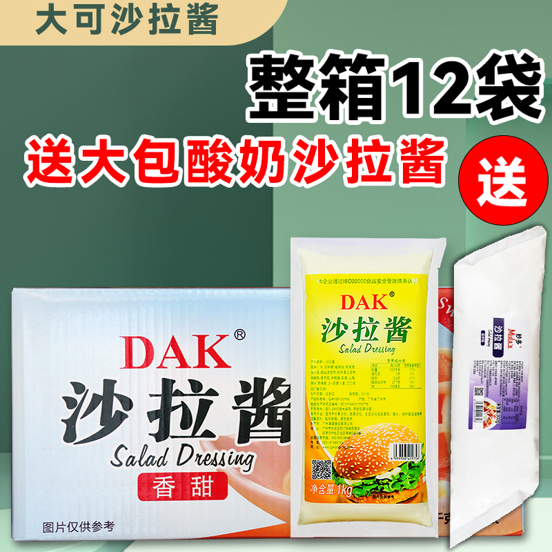DAK big sweet salad dressing fruit and vegetable salad hamburger scallion pancake sushi ingredients whole box commercial