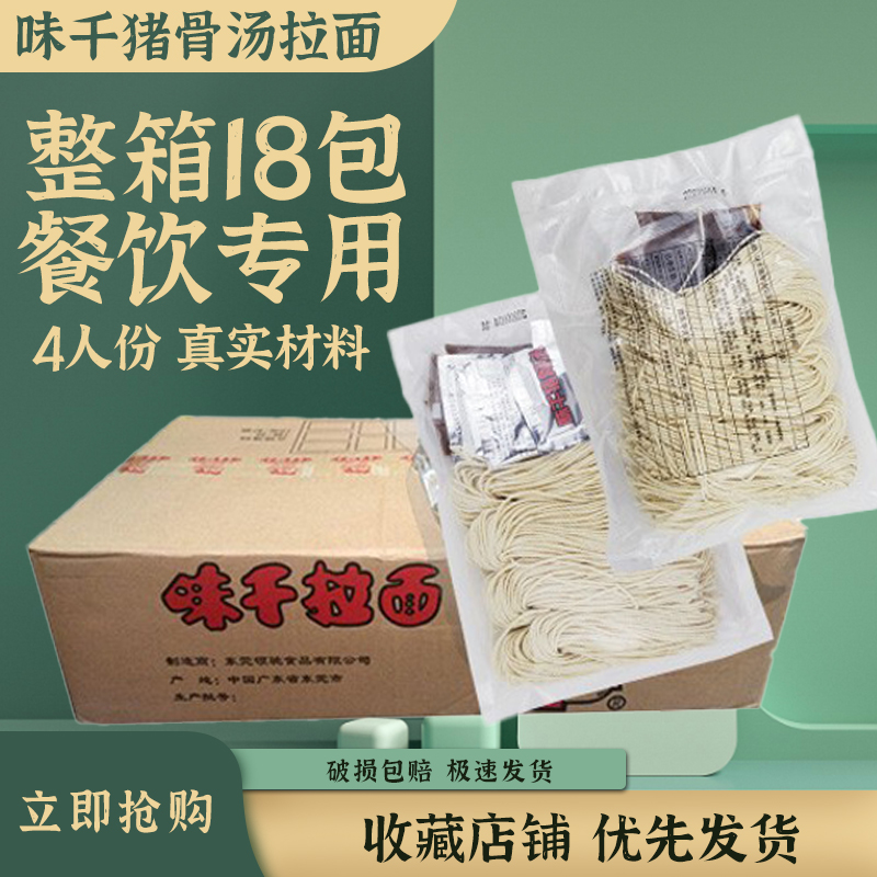 Ajisen ramen box 18 packs pork bone soup ramen for 4 people with soup instant noodles Japanese style tonkotsu ramen
