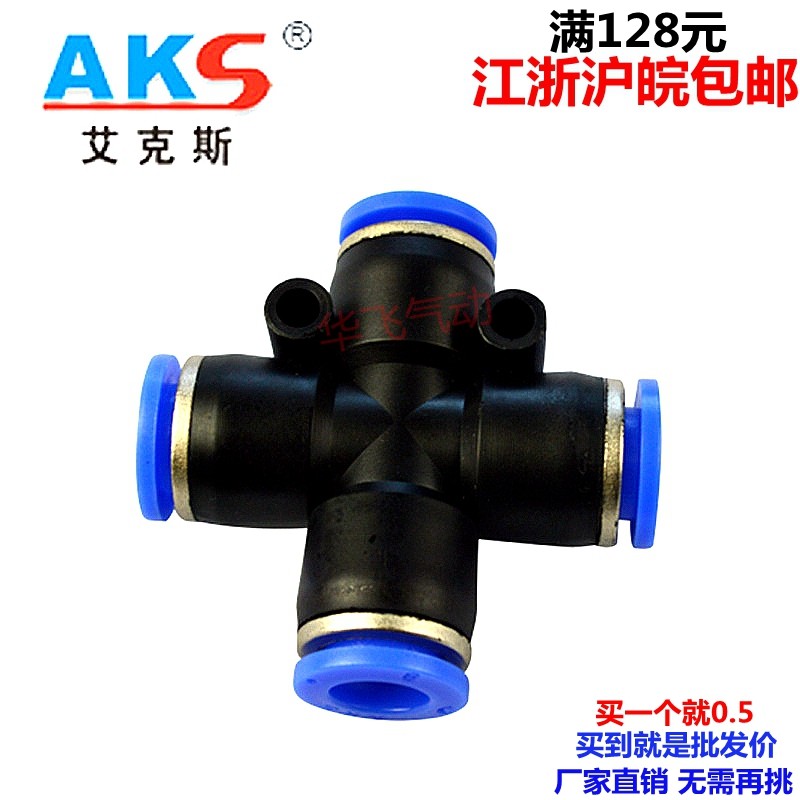 Aikes AKS Pneumatic Quick Plug Connector Cross Four Air Pipe Connector PZA-4 6 8 10 12