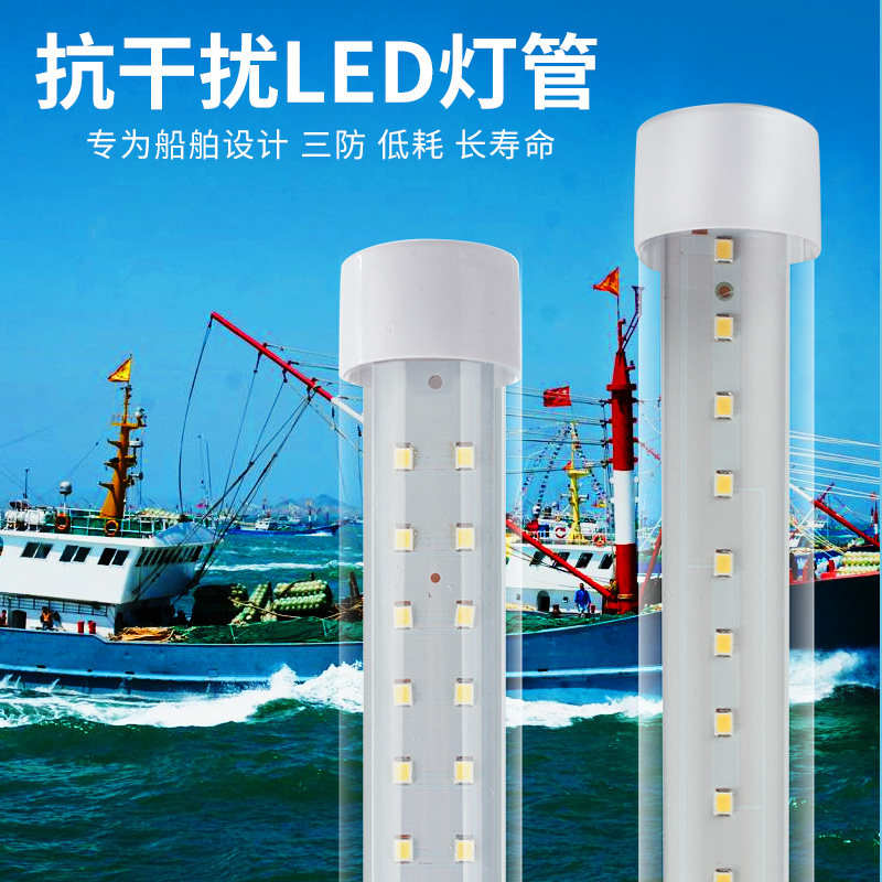 Yudeng 24V fishing boat fluorescent light LED waterproof lamp tube 220V fishing boat lamp moisture-proof cabin roof lamp mast signal light
