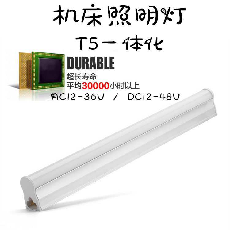 Yudeng AC DC12V24V36VT5T8 lighting LED lamp mechanical machine tool chassis truck low-voltage LED lamp