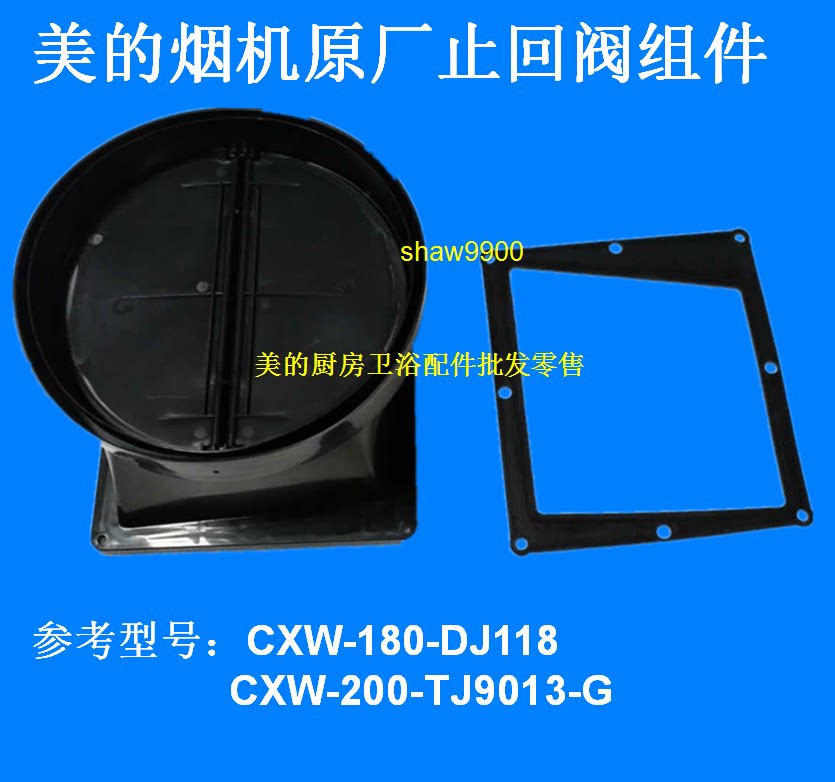 Beauty range hood DJ118 TJ9013-G original plant check valve check valve seal ring