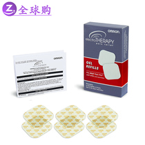 US Japan original imported omron massage 320 311 special replacement patch 6 8