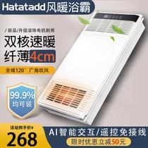 Ultra-thin 4cm five-in-one air-heated bathroom heater household aluminum gusset embedded bathroom lighting exhaust fan heater