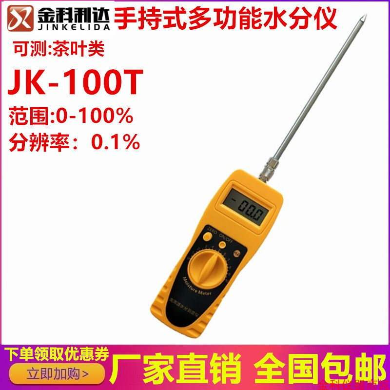 Tea rapid moisture measuring instrument tea moisture tester handheld tea moisture tester
