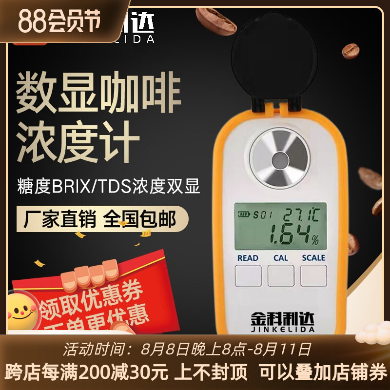 Coffee Concentration Meter Coffee Concentration Brix Coffee TDS Concentration Tester Coffee Detector Coffee