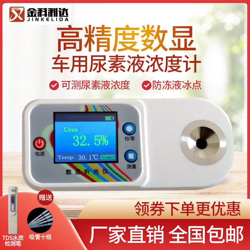 Measurement of urea concentration tester by urea liquid Urea Liquid Level Instrument of Urea Liquid Concentration Meter of Digital Display Vehicle