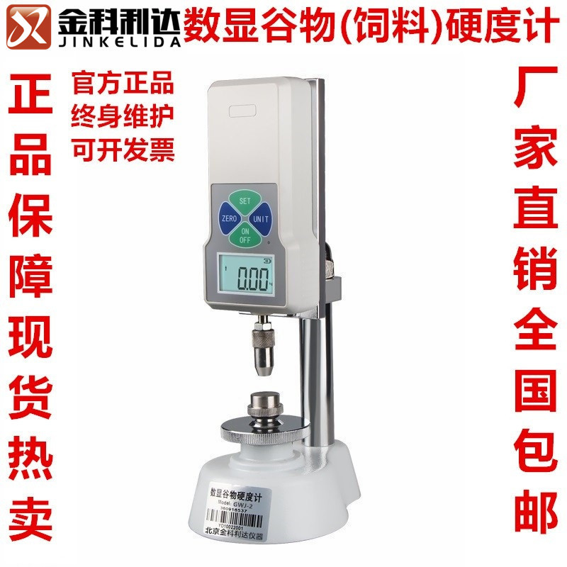 Gwj-2 Digital Grain Hardness Tester Feed Pellet Hardness Tester Grain Rice Wheat Rice Fertilizer Hardness Meter