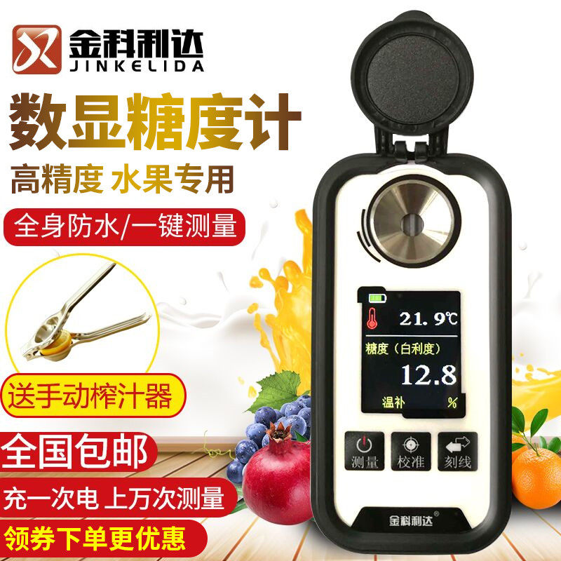 Digital altimeter high-precision fruit sugar measuring instrument rechargeable electronic sugar tester sweetness measuring toriometer