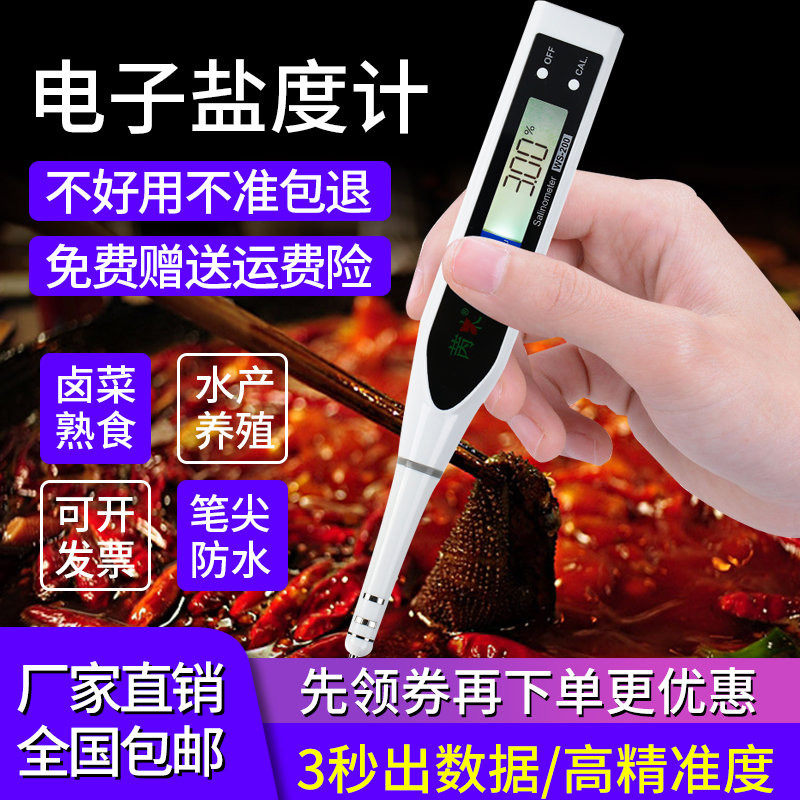 Electronic Salter Halogen Water Food Kitchen Salty Table Seawater Peacolter Salt measuring salt Salinity Tester