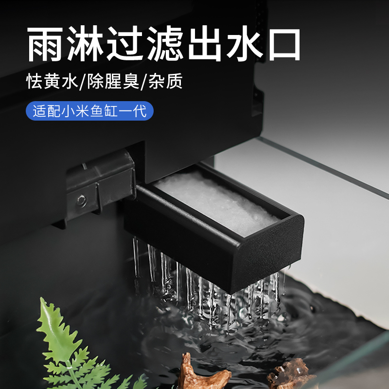 Suitable for Xiaomi Fish Tank First-Generation Rain Shower Filter Outlet Modification, Special Silent Oxygenation Modification Accessories