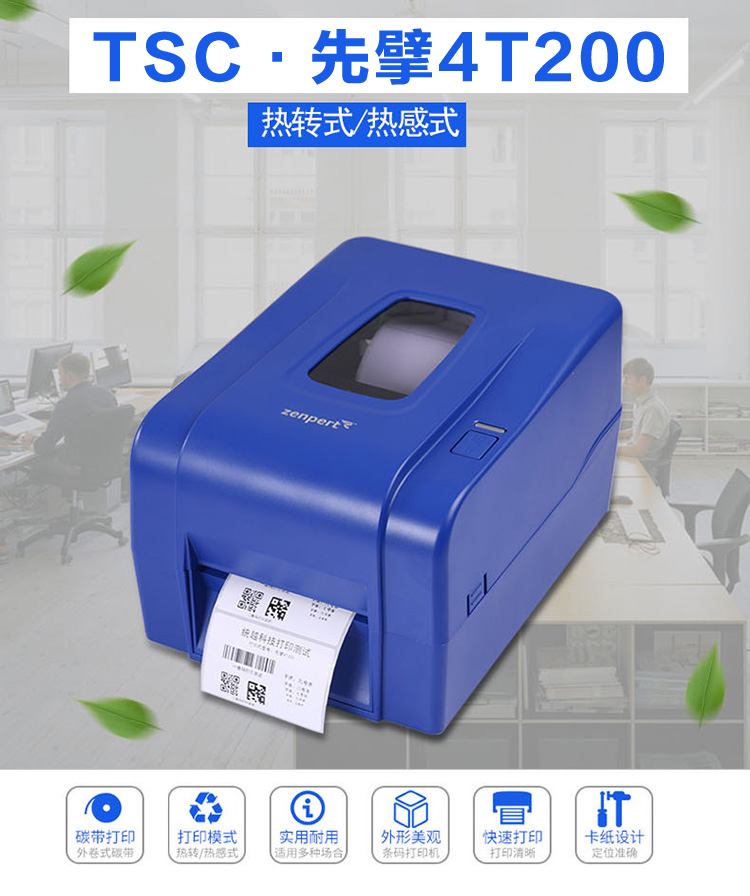 TSC đầu tiên 擘 4T200 máy in mã vạch thẻ trang sức rửa nước khàn nước máy in nhãn dán bạc 244 - Thiết bị mua / quét mã vạch