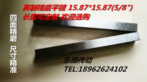Imperial flat key 15 87*15 87(5 8) Imperial square pin Imperial square steel Key Pin key strip C45#