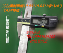 Imperial key strip C45# material 19 05 22 22 25 4 Imperial flat strip 1 meter cold pull Key Pin