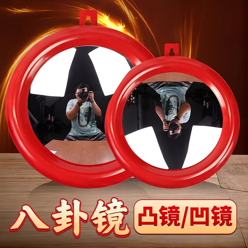 Eight-Trigram Mirror, Convex Mirror for Doorway, Window, Concave-Convex Surface, Door-To-Door, Balcony Hanging Ornament, Mirror for Hanging on the Entrance Door, Pole