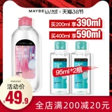 Мягкое средство для снятия макияжа для лица для глаз и губ, уход за губами, глубокое очищение, «три в одном»