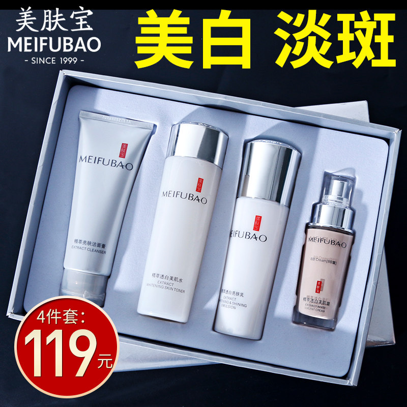 Meifubao skin care product set whitening light spot moisturizing lotion female official website official flagship store box