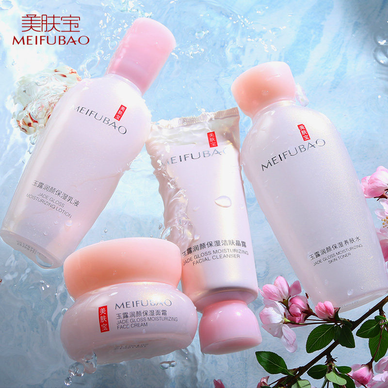 Meifu Baoyulu moisturizing gift box moisturizing lotion skin care product set female official website official flagship store