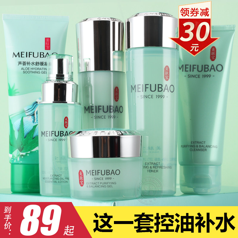Beauty Skin Treasure Moisturizing Moisturizing Skin Care Products Sets Water Milk Hybrid Oily Skin Official Flagship Store Official Web