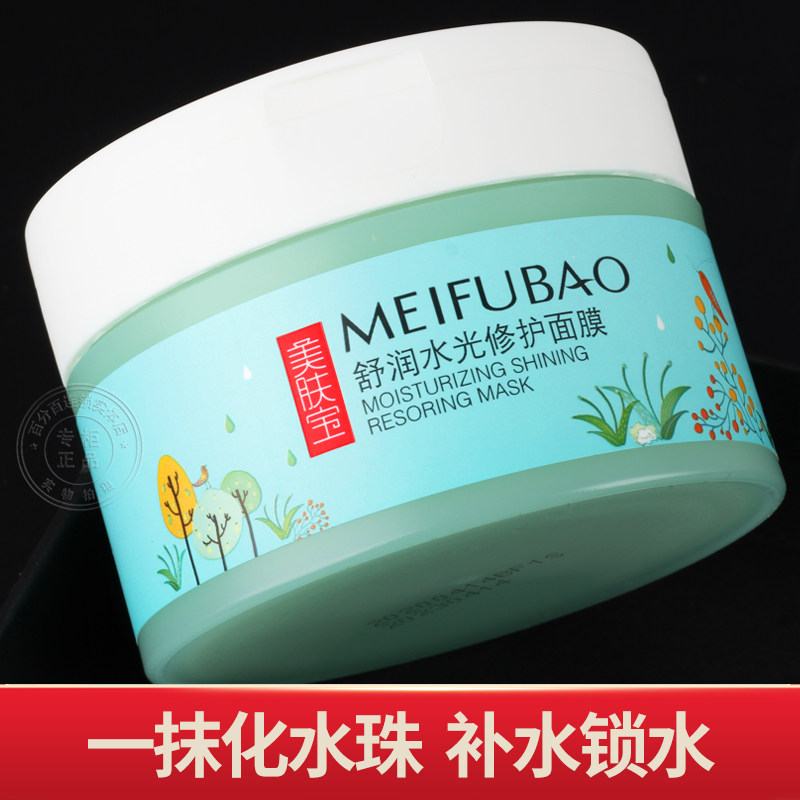 Skin Bao Shuyu Water Mask Repair Sleep Mask Free Moisturizing Mask Repair Men and Women's Official Flagship Store