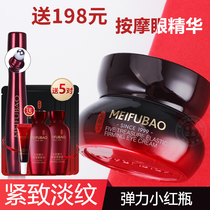 Beauty lotion 5 treasures eye cream to water down fine print black eye ring eye bag pulling tight to anti-wrinkle official flagship store